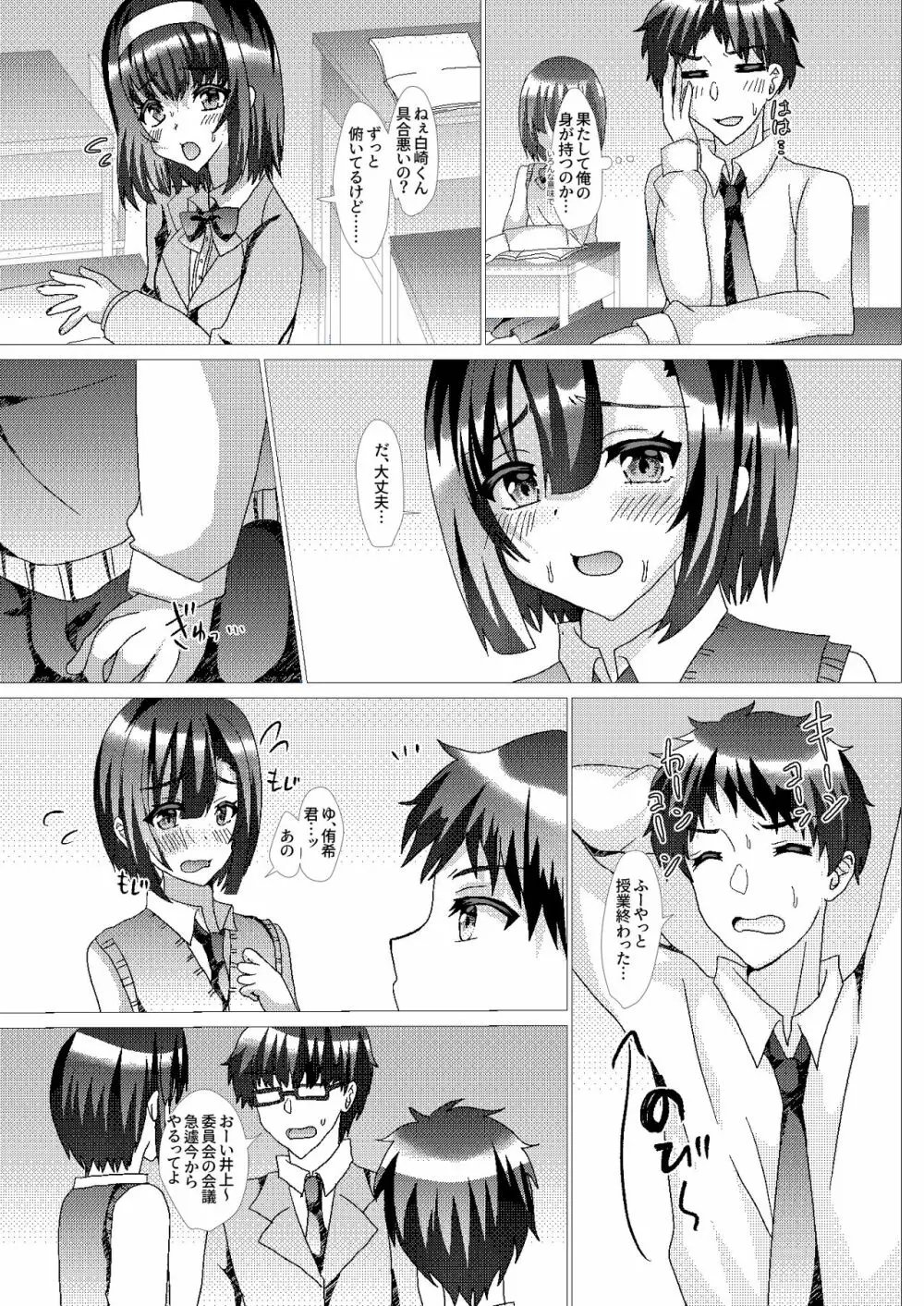 俺の幼馴染がスケベすぎるんだが!? - page22