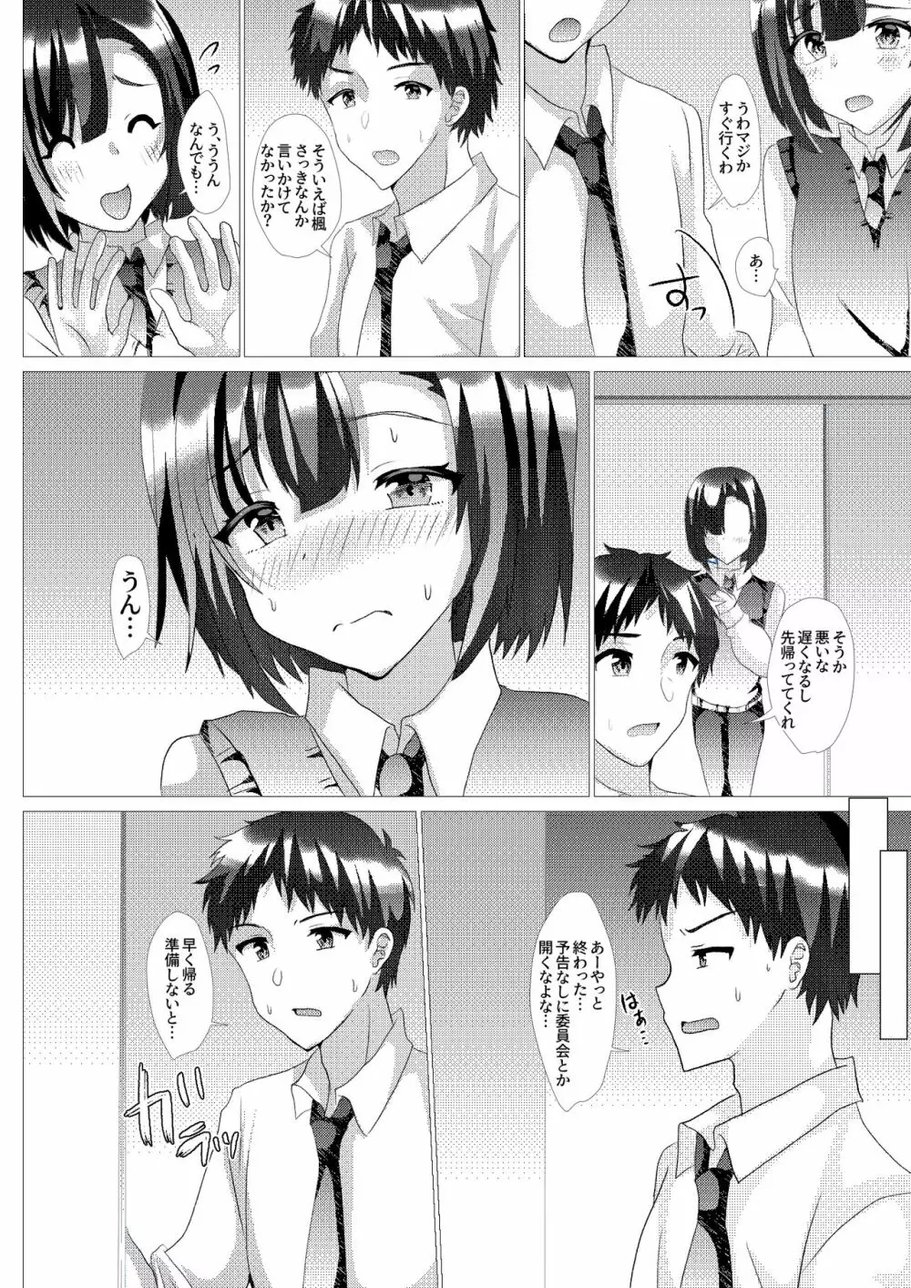 俺の幼馴染がスケベすぎるんだが!? - page23