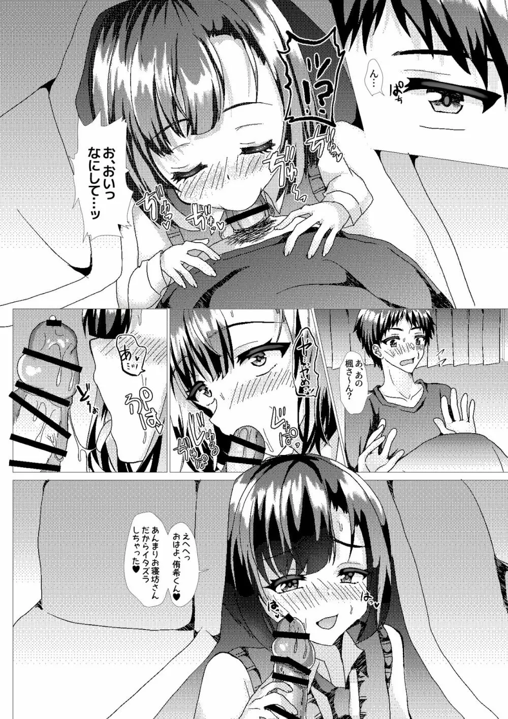 俺の幼馴染がスケベすぎるんだが!? - page3