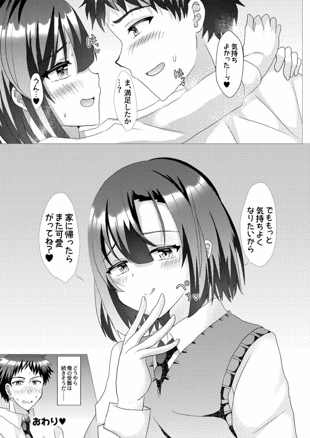 俺の幼馴染がスケベすぎるんだが!? - page38