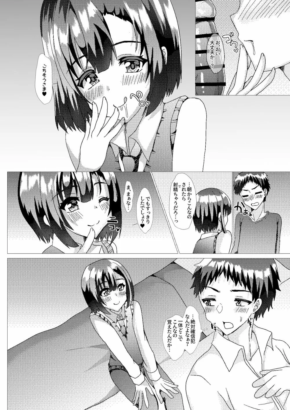 俺の幼馴染がスケベすぎるんだが!? - page5