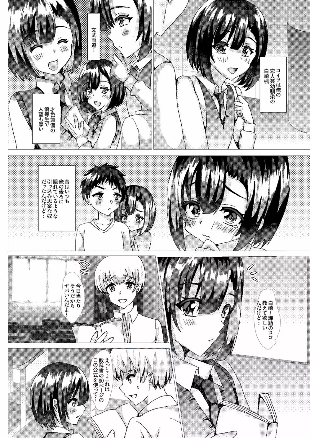 俺の幼馴染がスケベすぎるんだが!? - page7