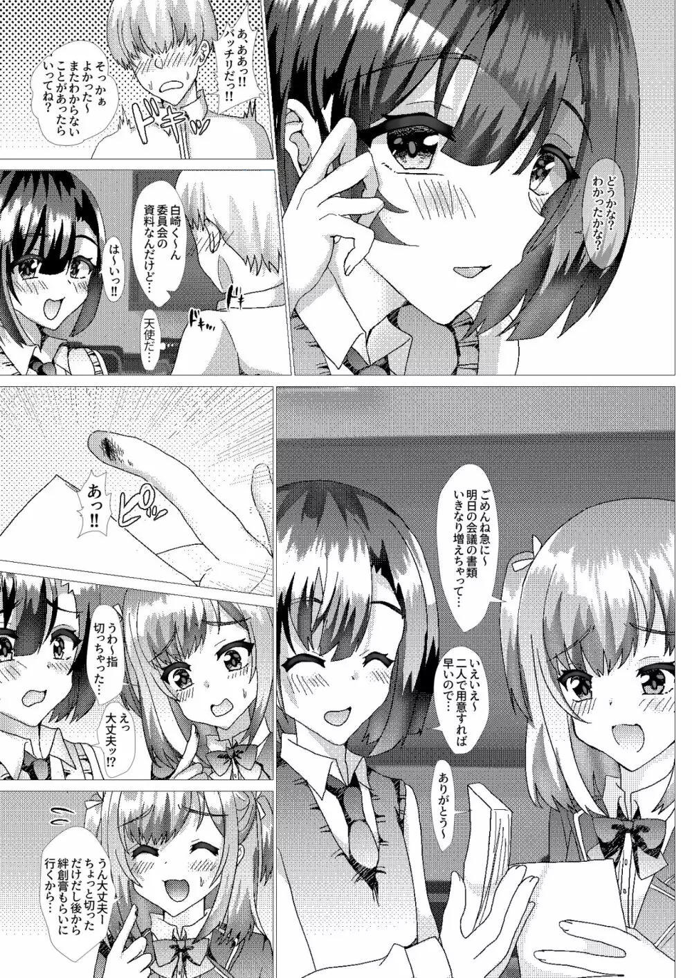 俺の幼馴染がスケベすぎるんだが!? - page8