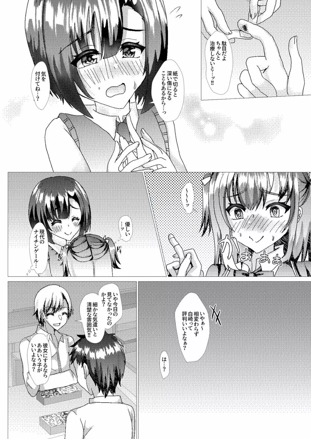 俺の幼馴染がスケベすぎるんだが!? - page9