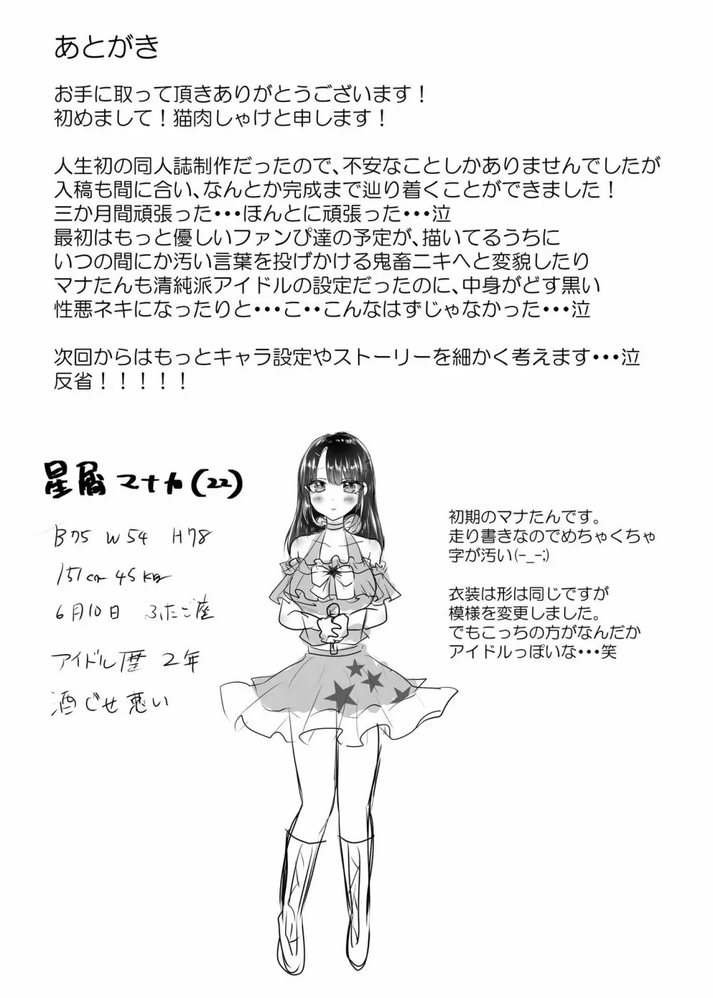 炎上系アイドルの末路 - page24