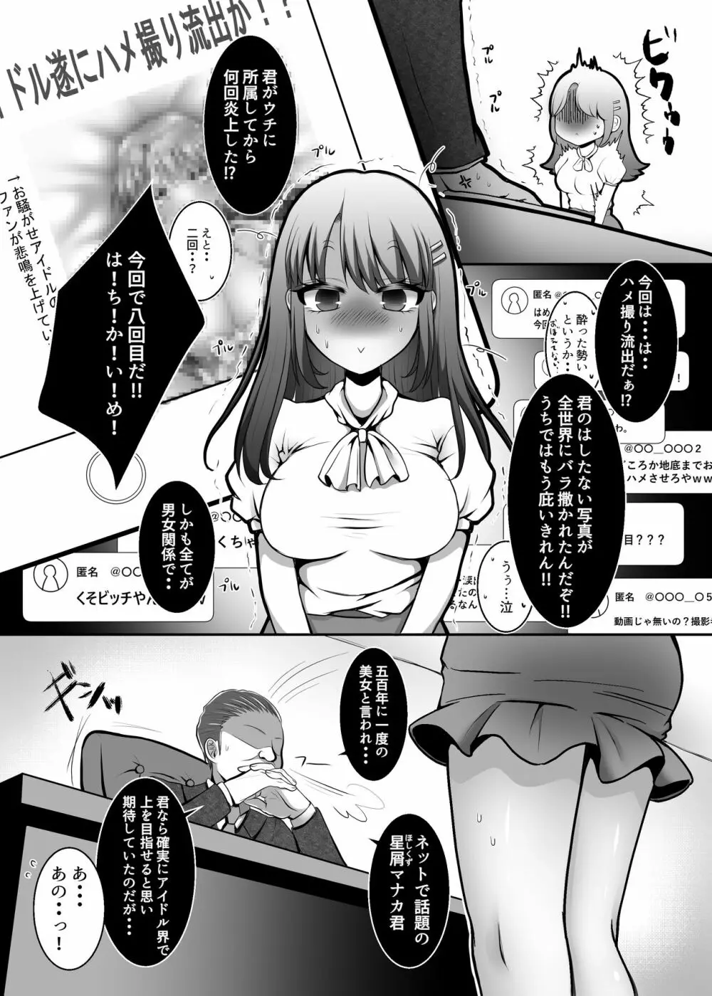 炎上系アイドルの末路 - page3