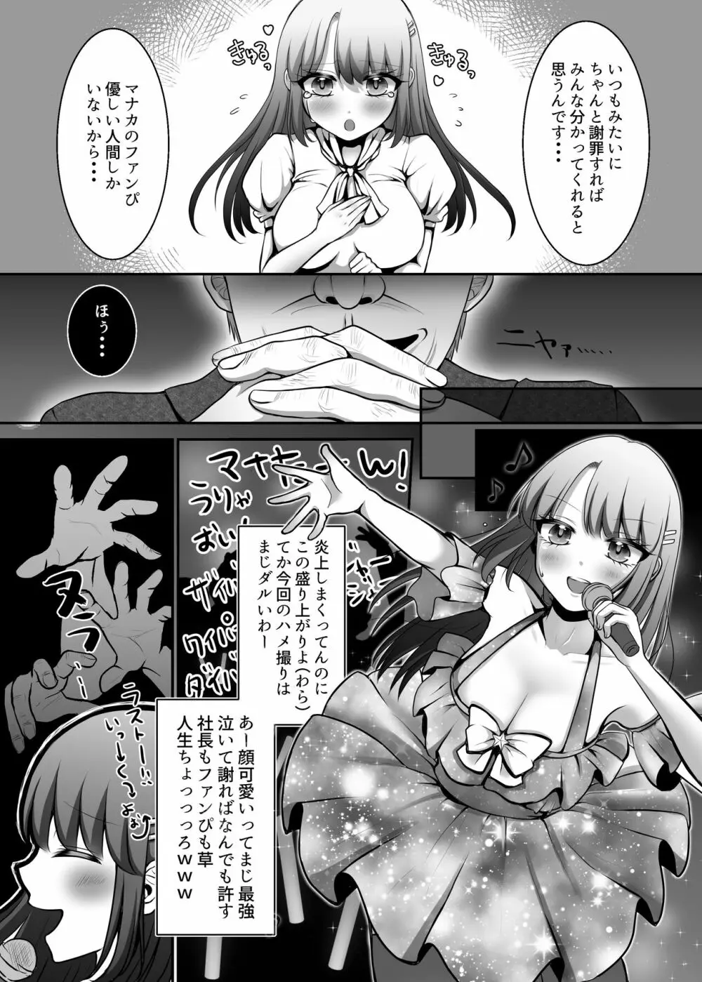 炎上系アイドルの末路 - page4