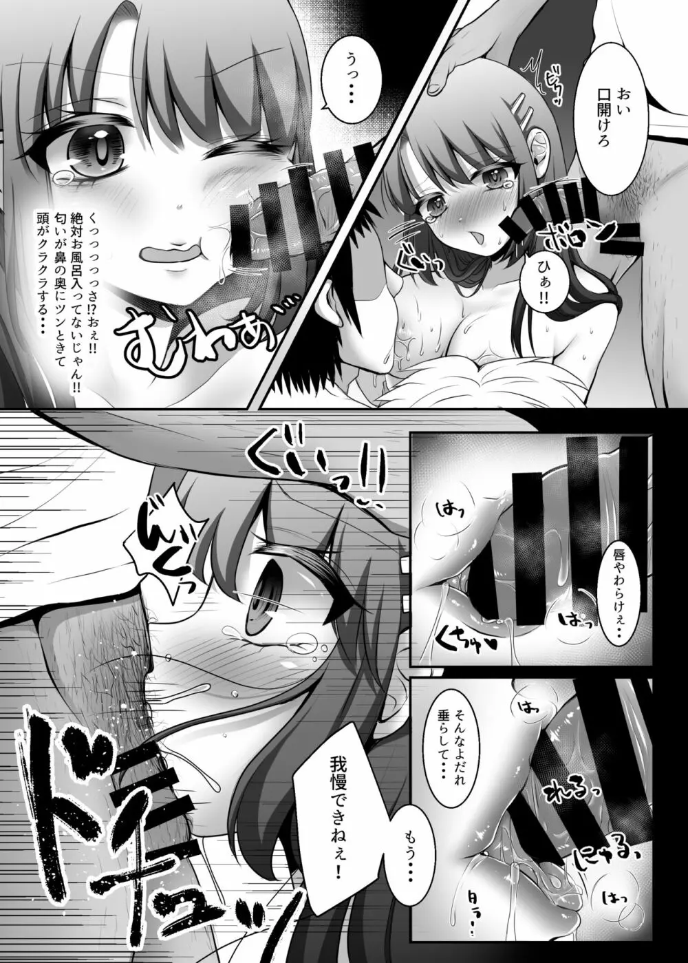 炎上系アイドルの末路 - page8