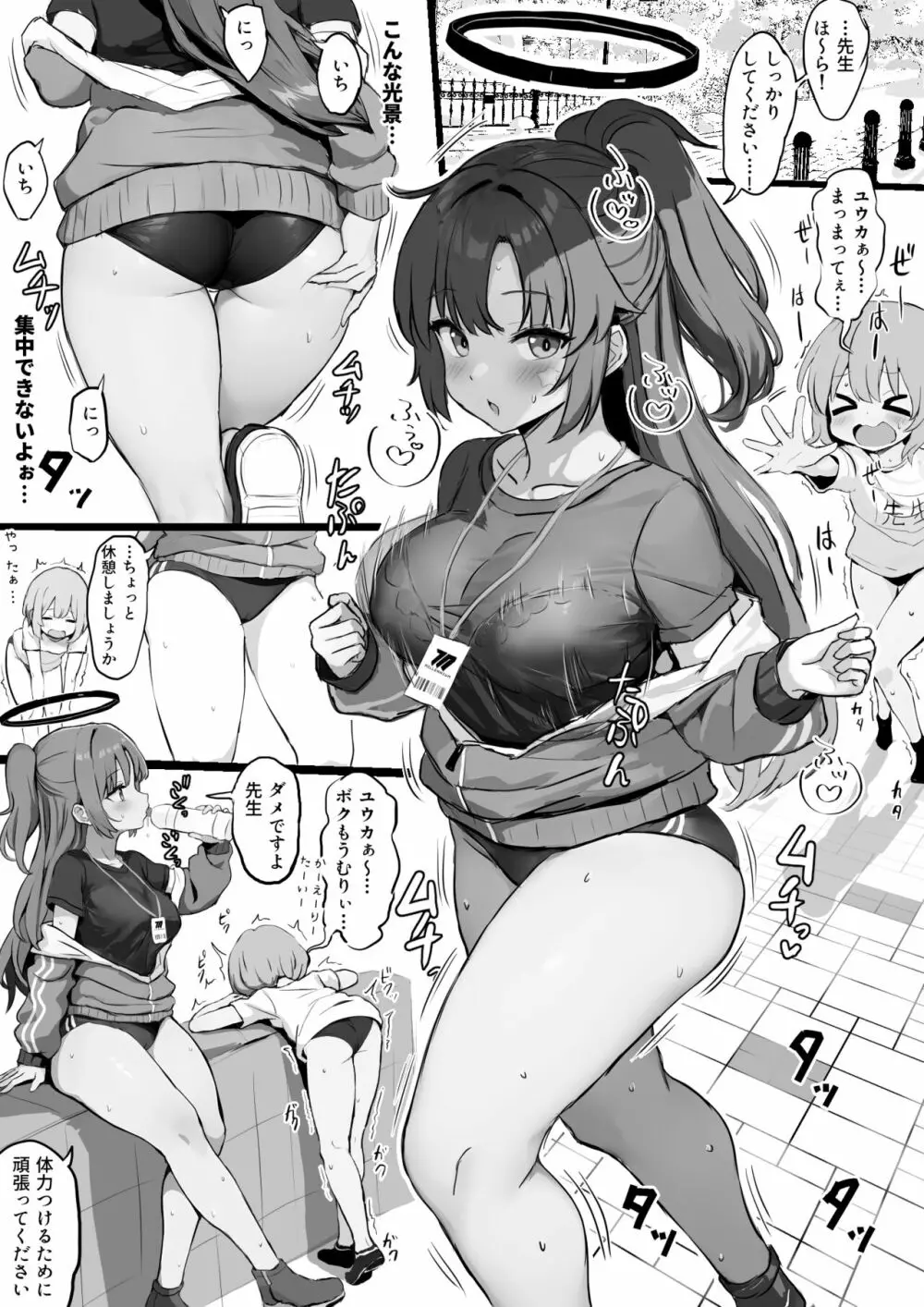 体操服ユウカがショタ先生に太ももコキとか尻コキとかをせがまれる漫画 - page2