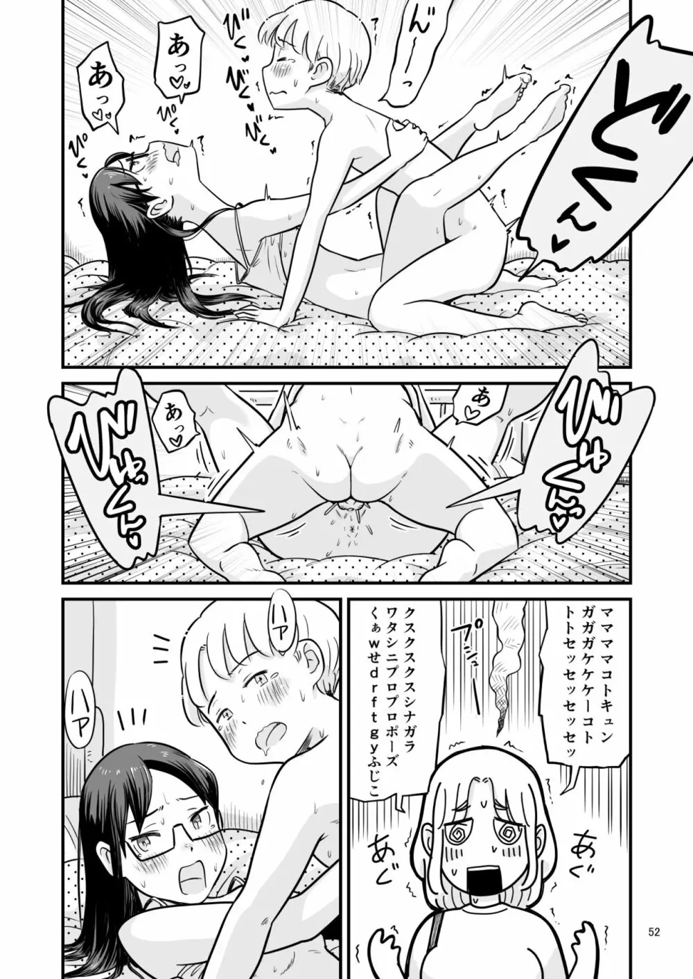 姉ちゃんは、おねショタ同人作家 - page110