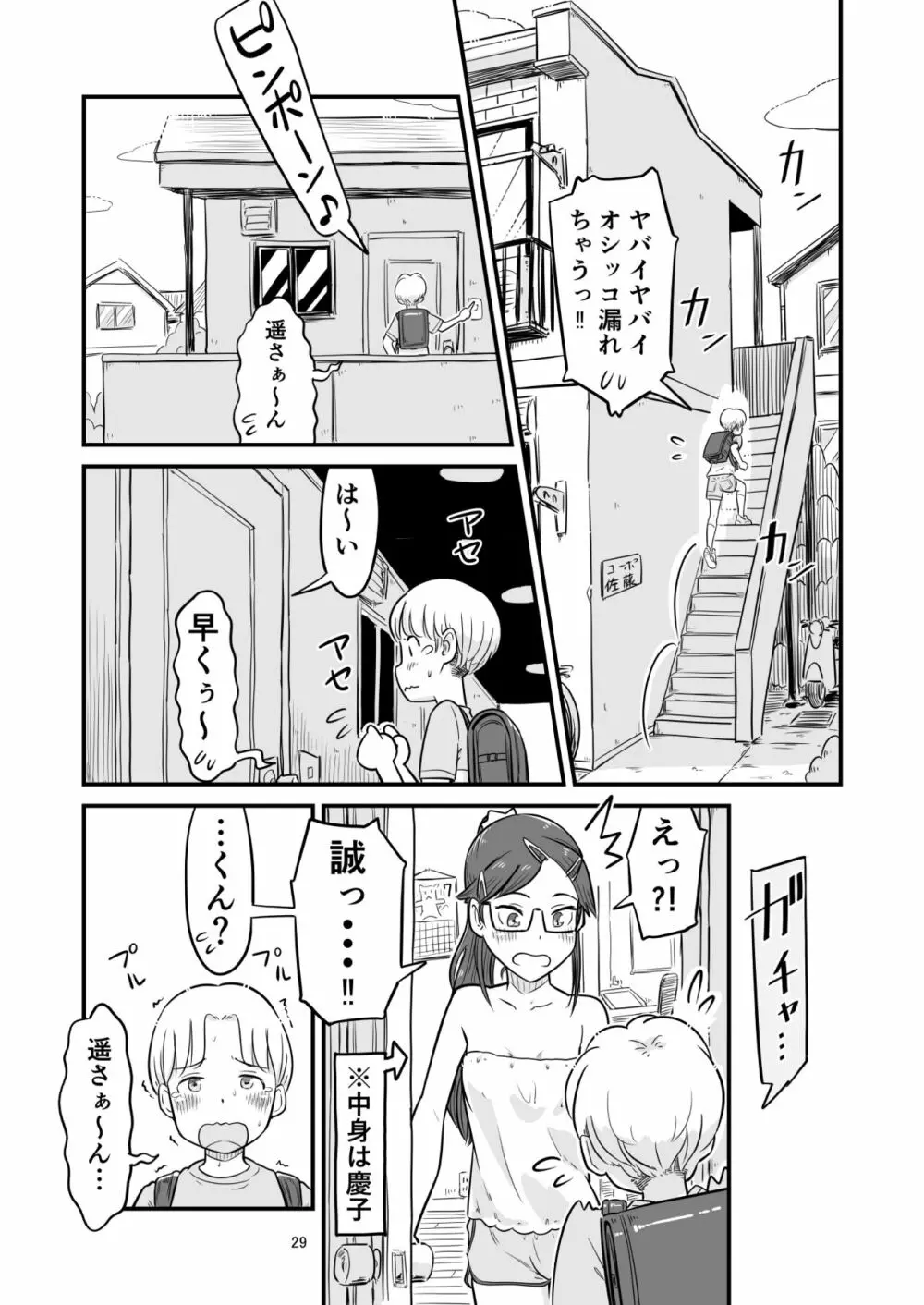 姉ちゃんは、おねショタ同人作家 - page87