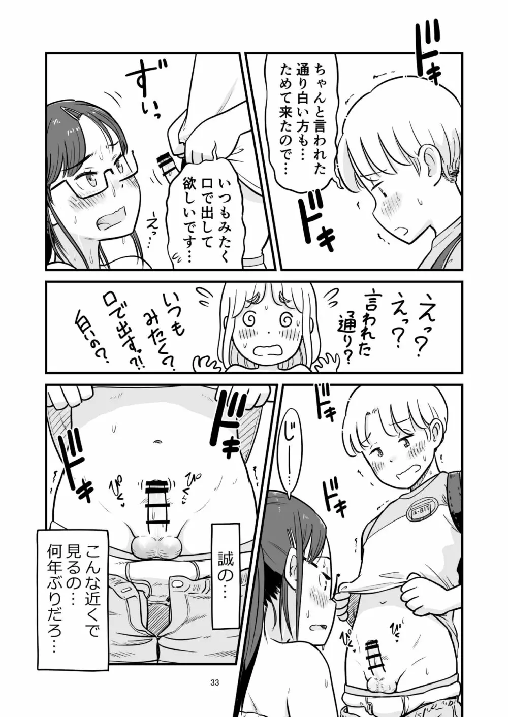 姉ちゃんは、おねショタ同人作家 - page91