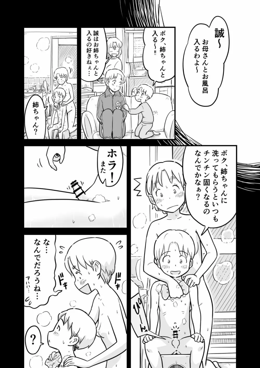 姉ちゃんは、おねショタ同人作家 - page92