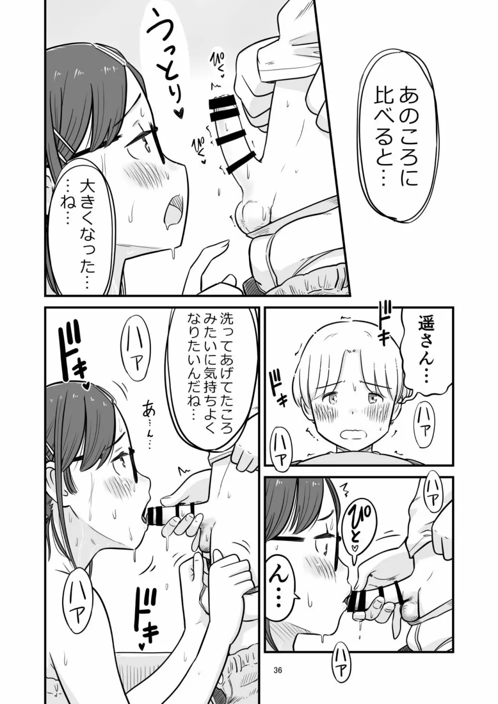 姉ちゃんは、おねショタ同人作家 - page94