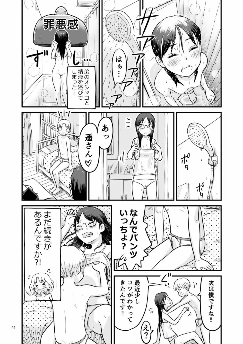 姉ちゃんは、おねショタ同人作家 - page99