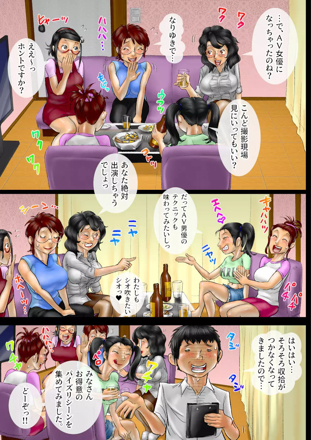 サークル発足10周年記念・おばさんキャラ座談会 - page36