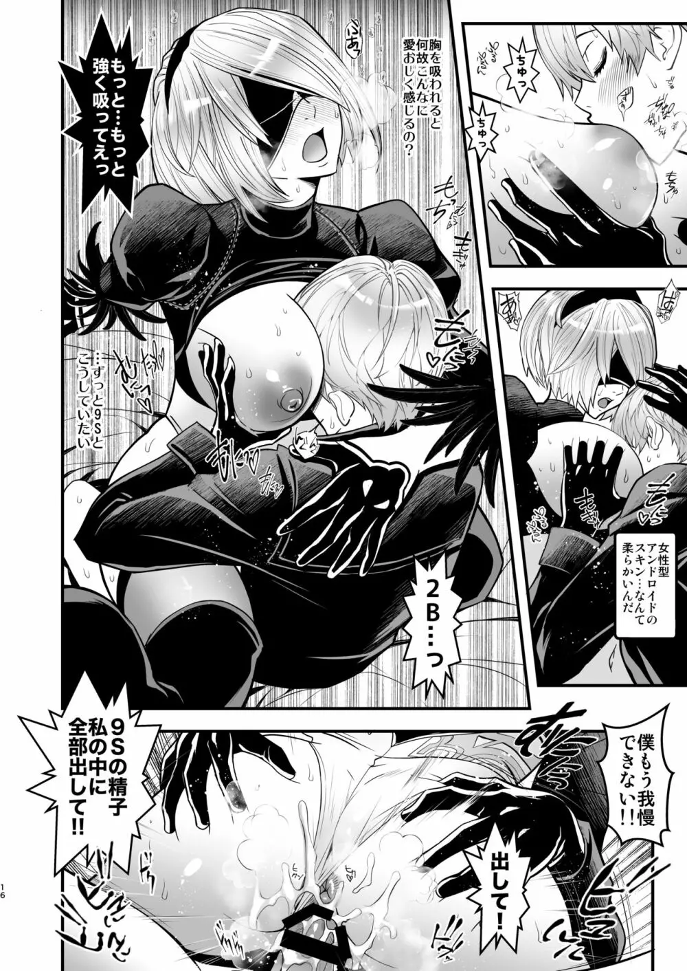 女戦士の休息 - page16