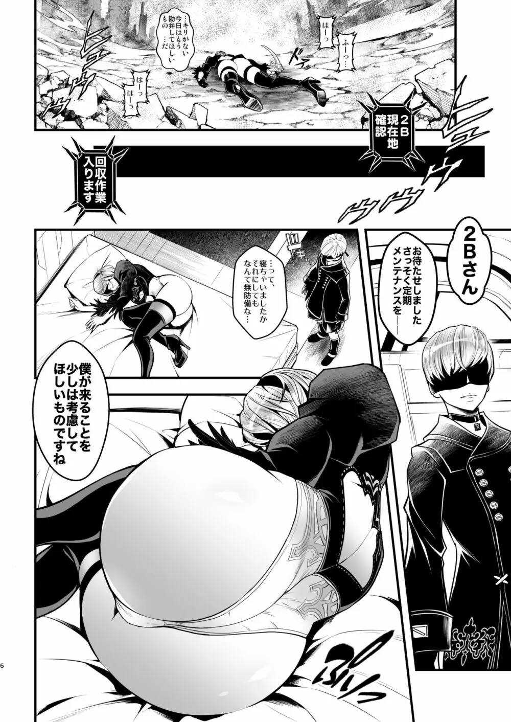 女戦士の休息 - page6