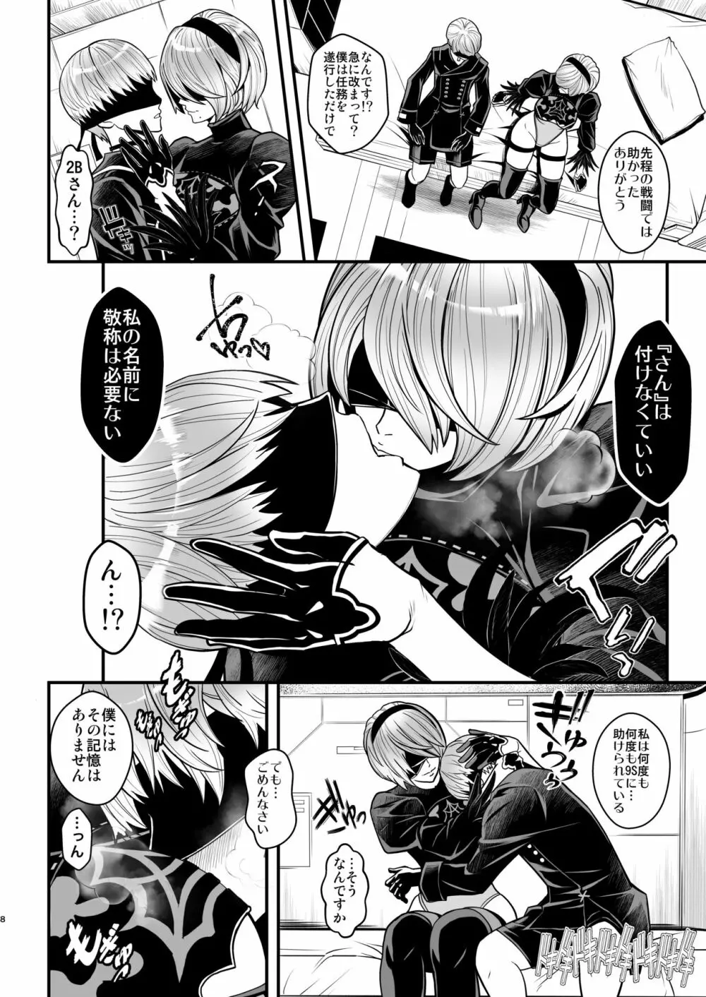 女戦士の休息 - page8