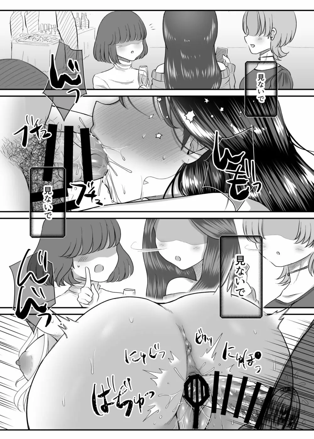 限界M区女子 - page15