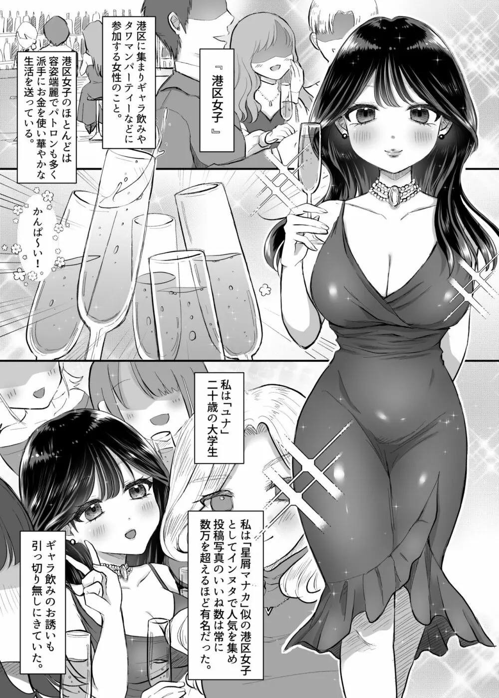 限界M区女子 - page2