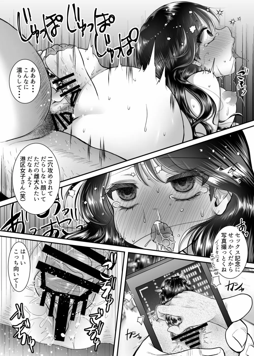 限界M区女子 - page25