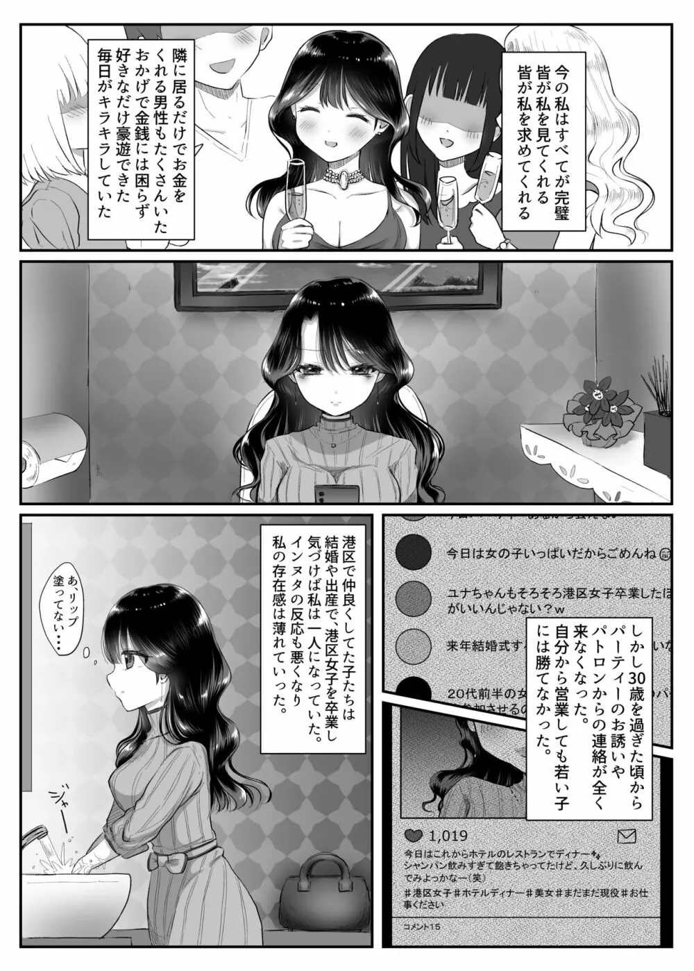 限界M区女子 - page3