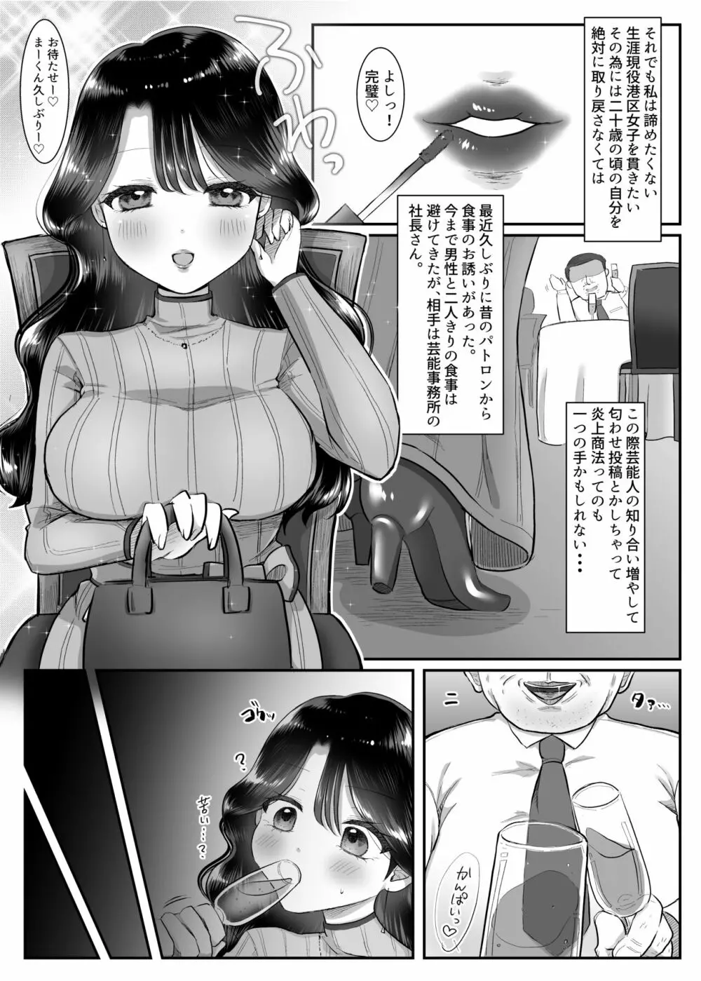 限界M区女子 - page4