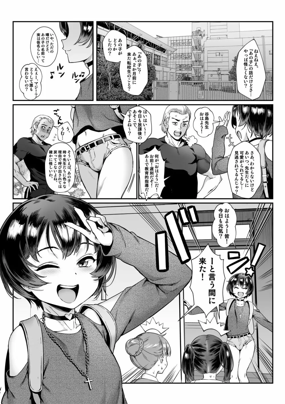 淫乱少年 謎のビッチショタとおっさんの物語 VOL.0 - page4