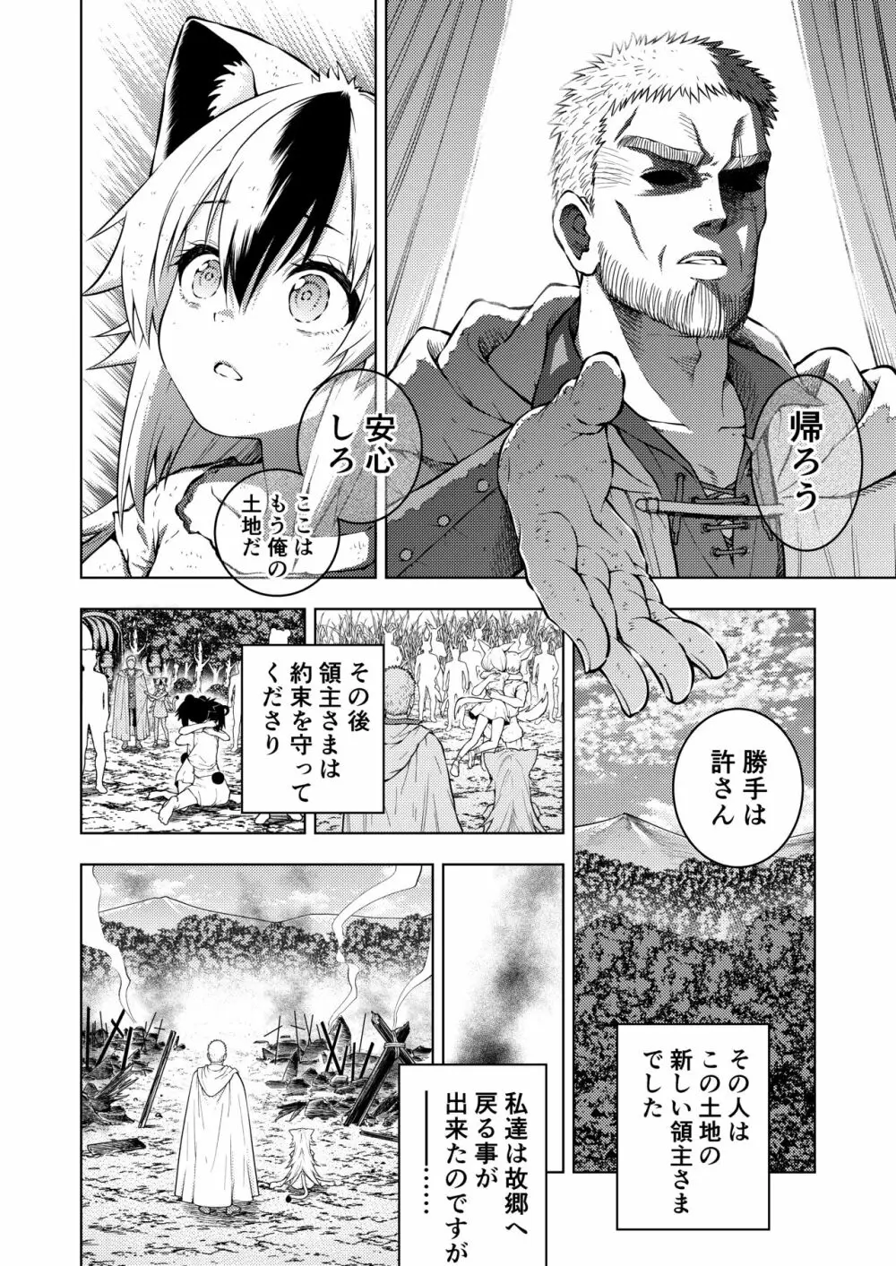 ご主人さまに命令したくありませんっ! - page4