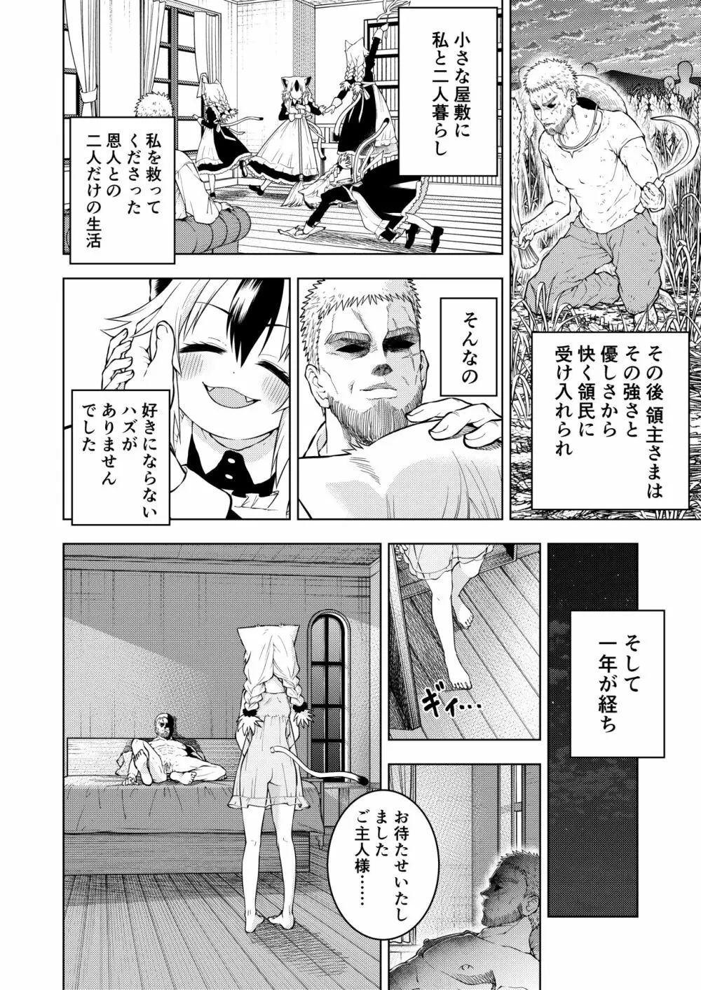 ご主人さまに命令したくありませんっ! - page6