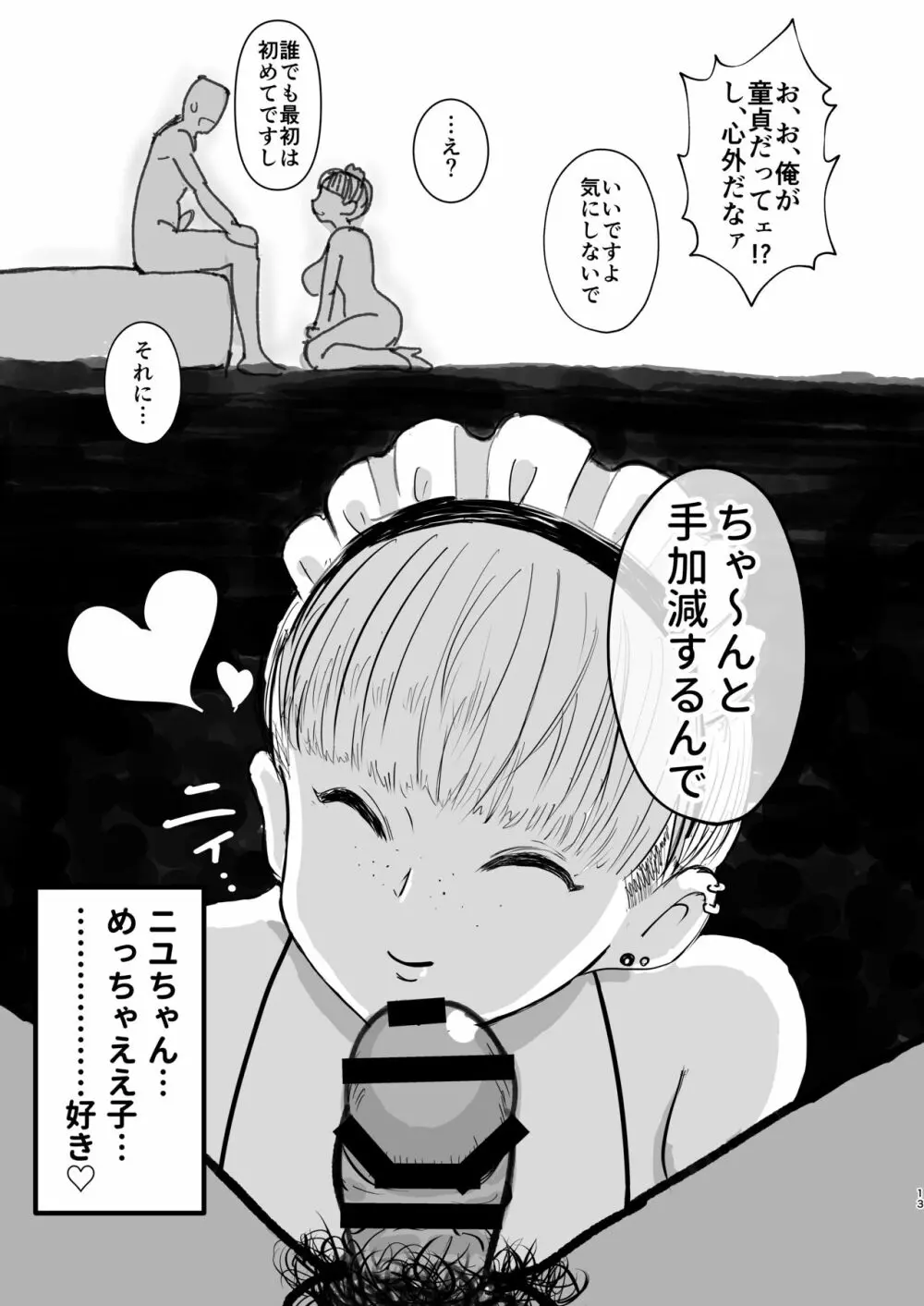 モテない俺を見かねた友達が女の子を紹介してくれた話。 - page12