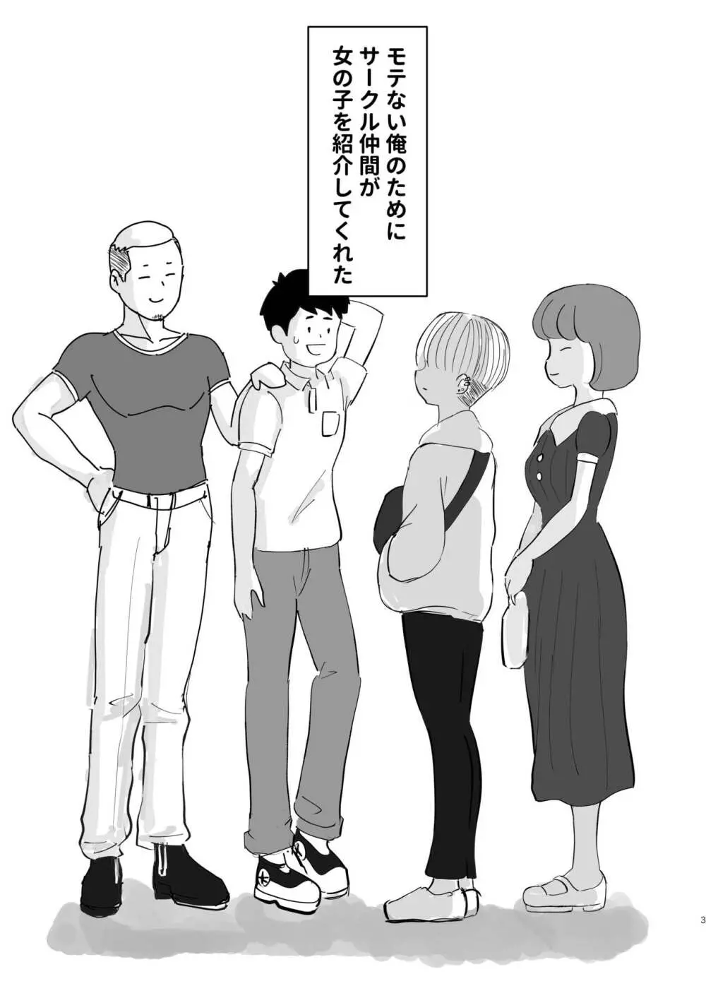 モテない俺を見かねた友達が女の子を紹介してくれた話。 - page2