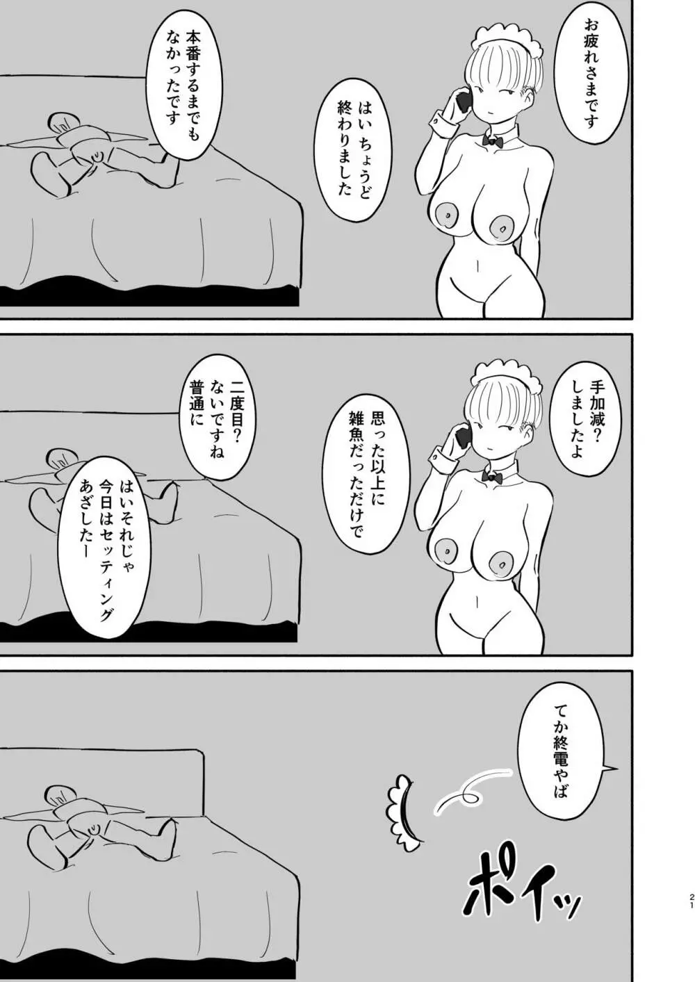 モテない俺を見かねた友達が女の子を紹介してくれた話。 - page20