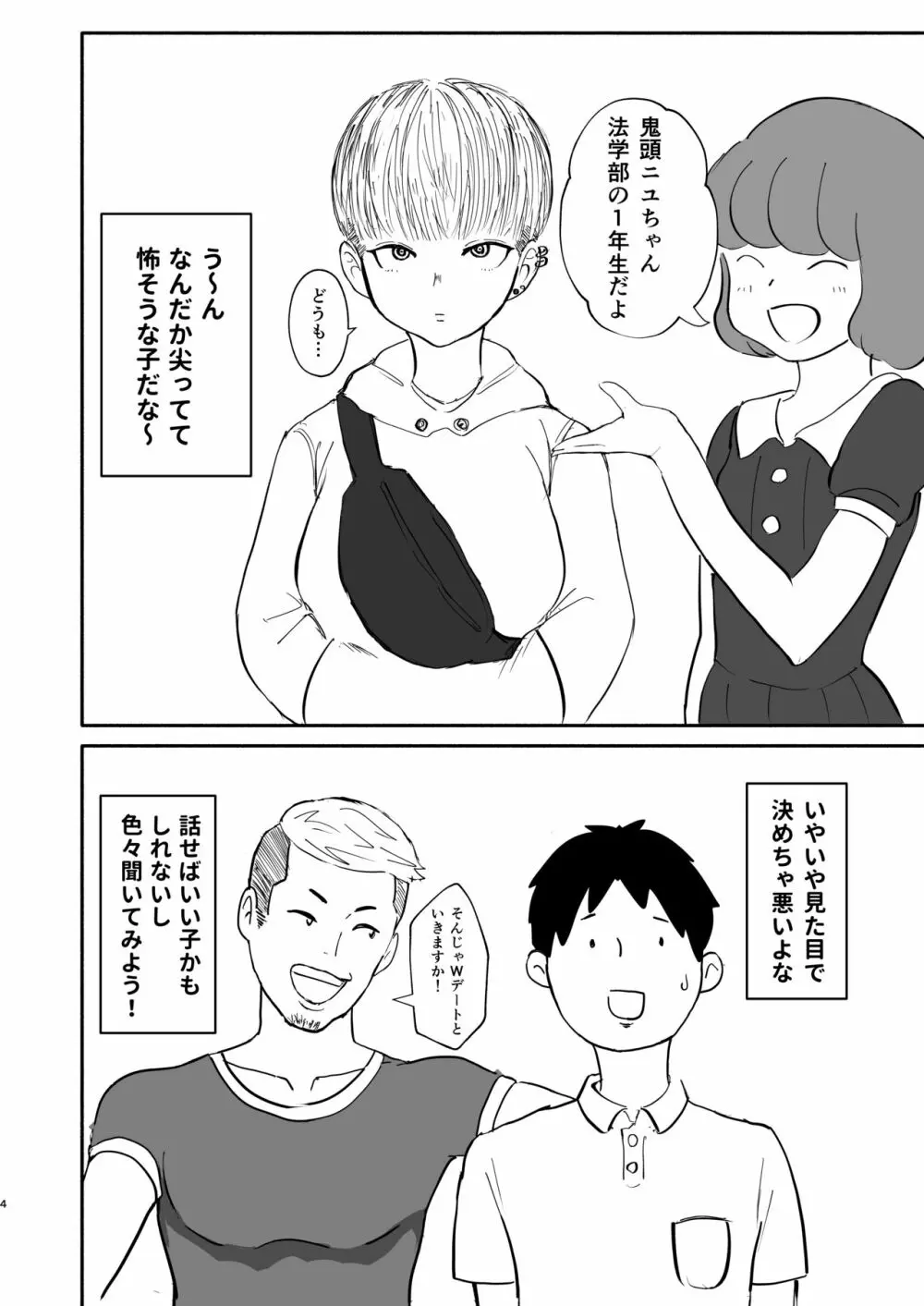 モテない俺を見かねた友達が女の子を紹介してくれた話。 - page3