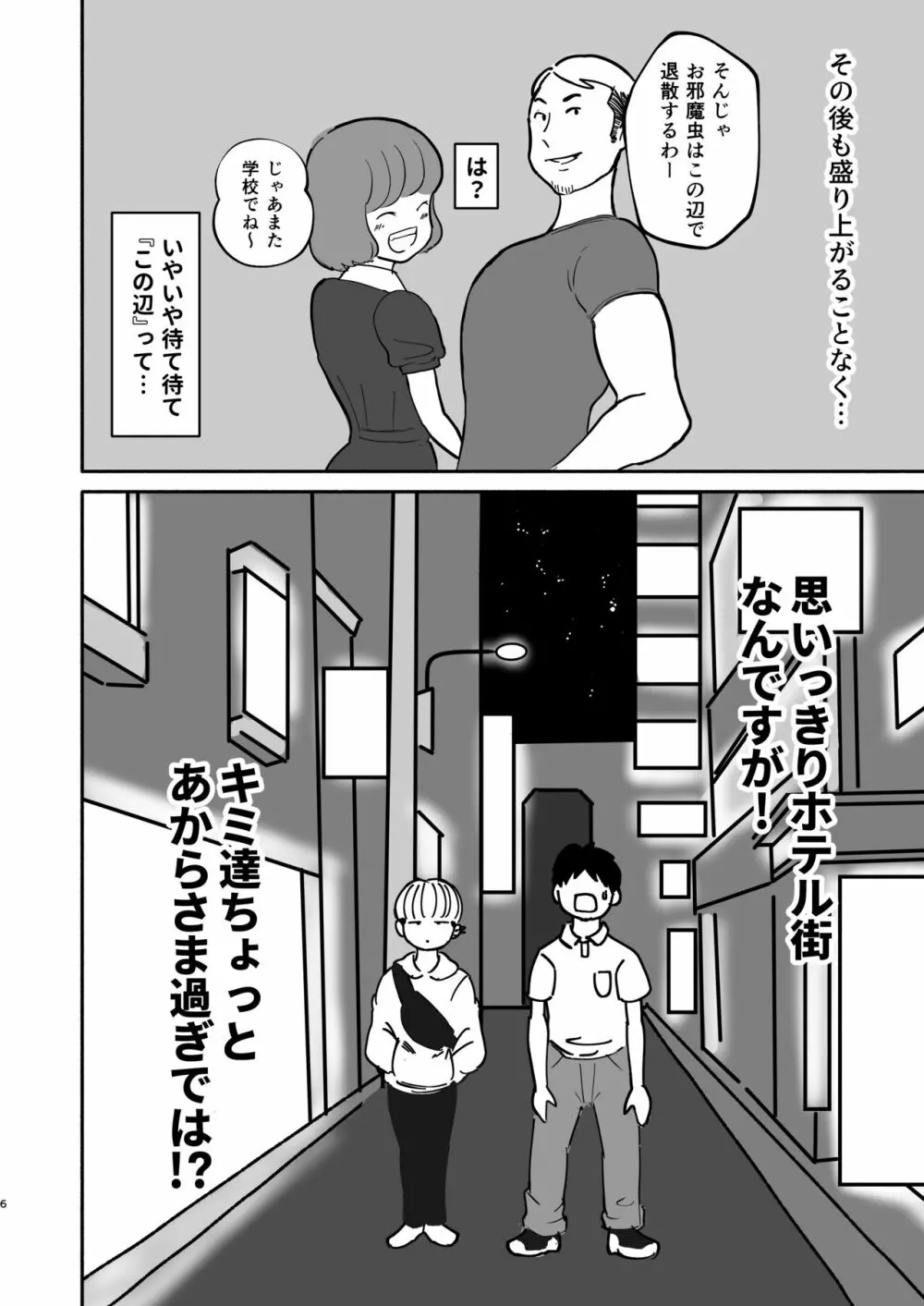 モテない俺を見かねた友達が女の子を紹介してくれた話。 - page5