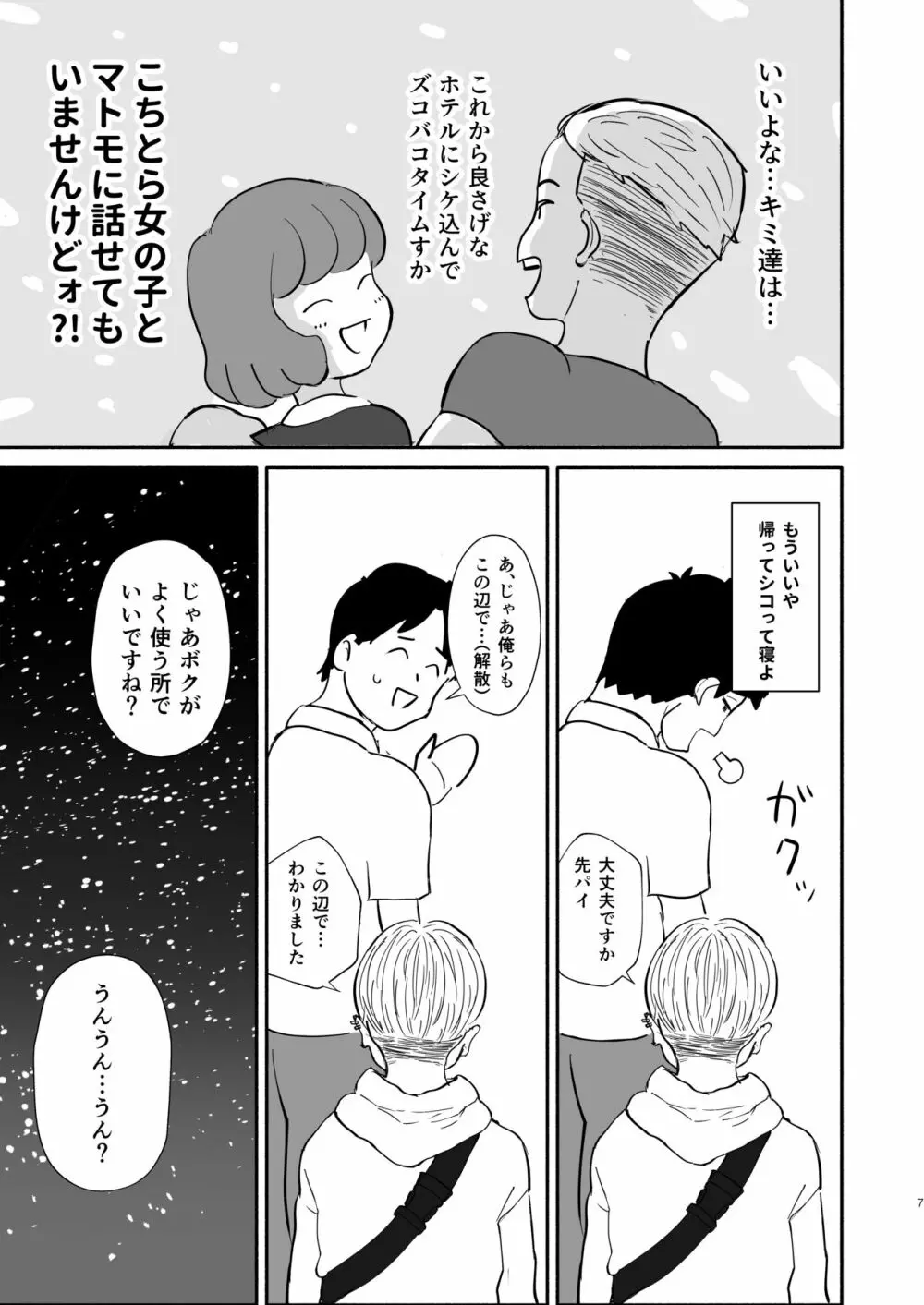 モテない俺を見かねた友達が女の子を紹介してくれた話。 - page6