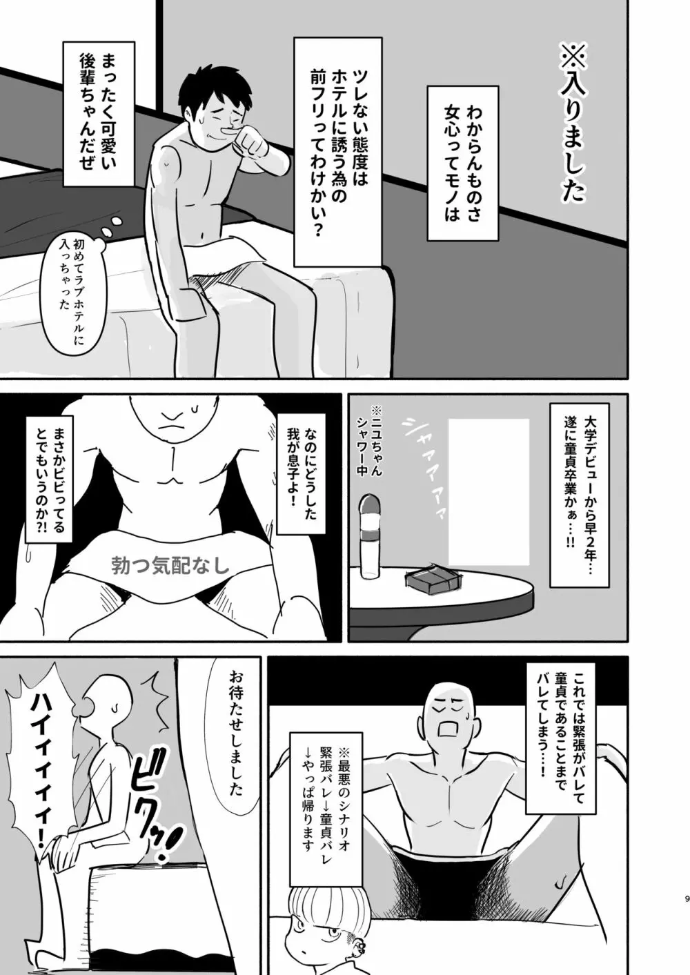 モテない俺を見かねた友達が女の子を紹介してくれた話。 - page8