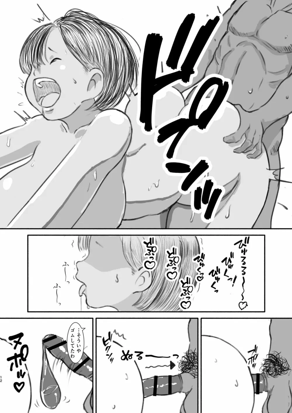 四十前の童貞がパパ活やったった。 - page11