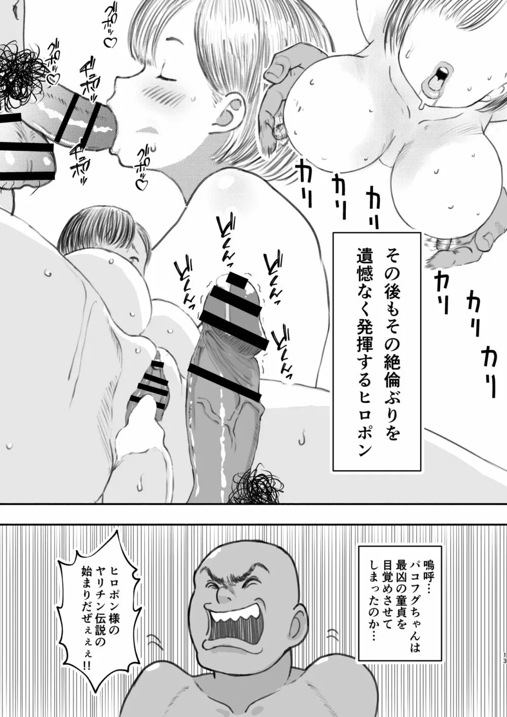 四十前の童貞がパパ活やったった。 - page12