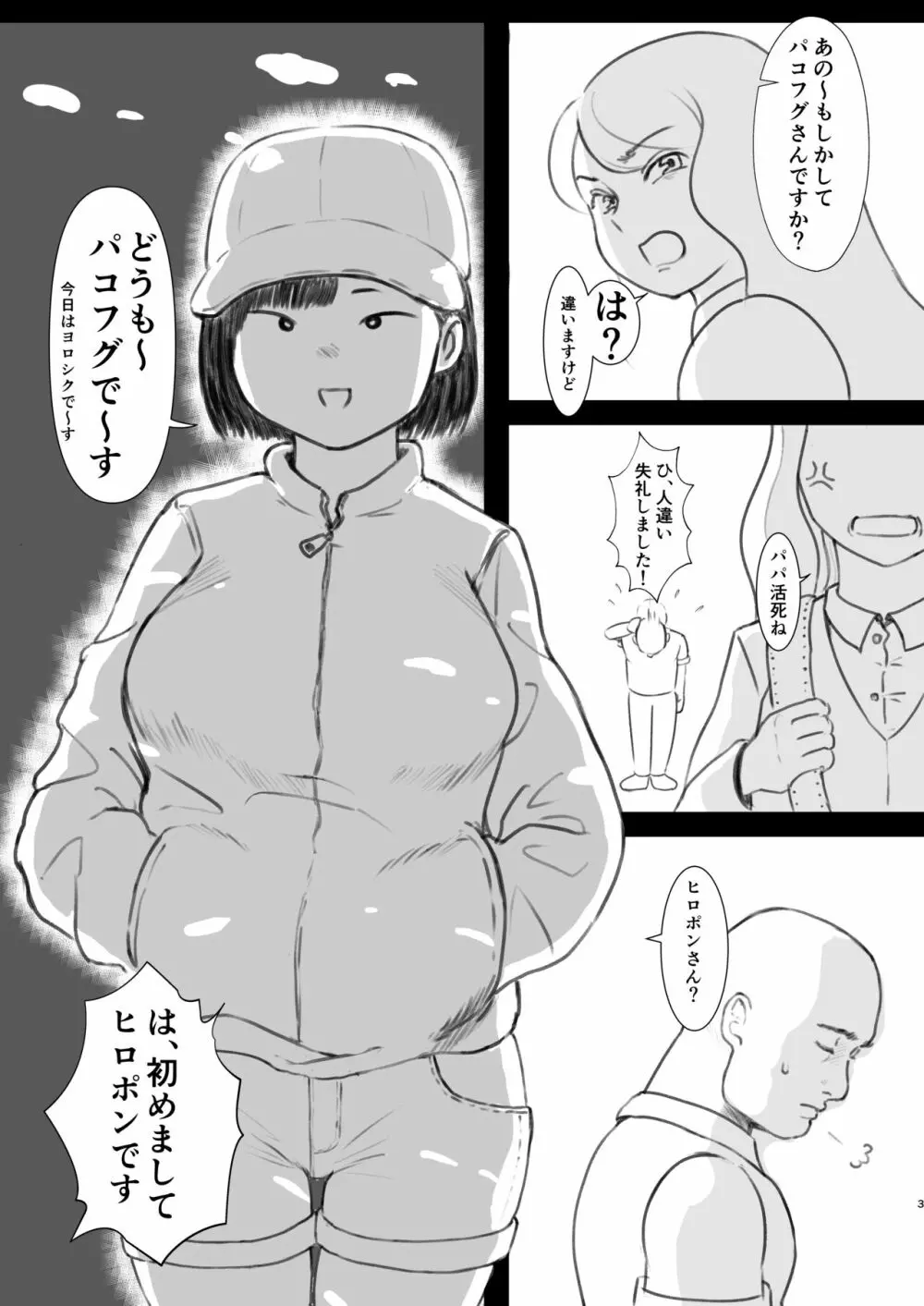 四十前の童貞がパパ活やったった。 - page2