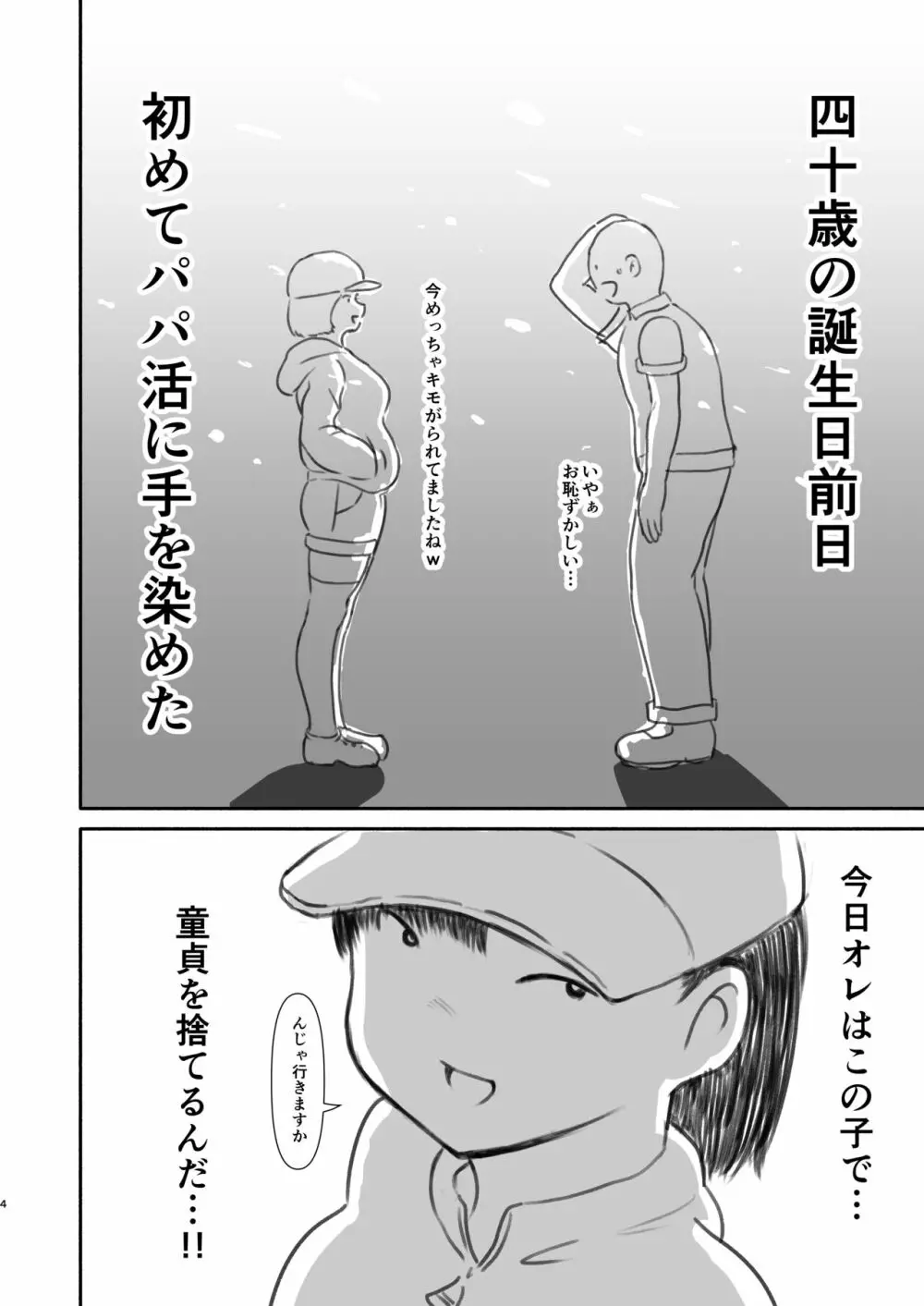 四十前の童貞がパパ活やったった。 - page3