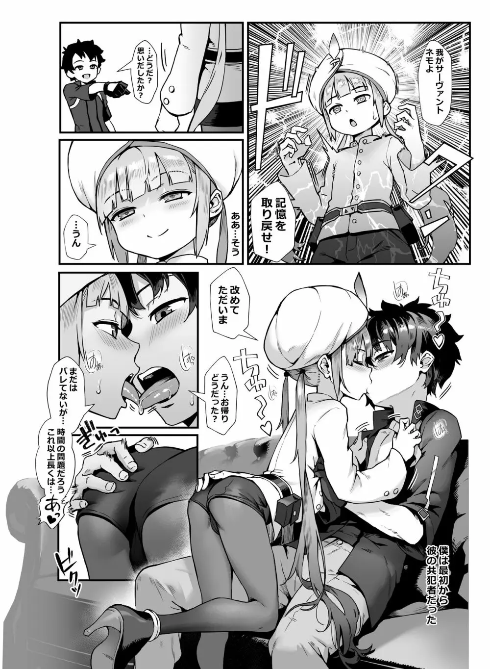 キャプテンネモと中出し大乱交 - page9