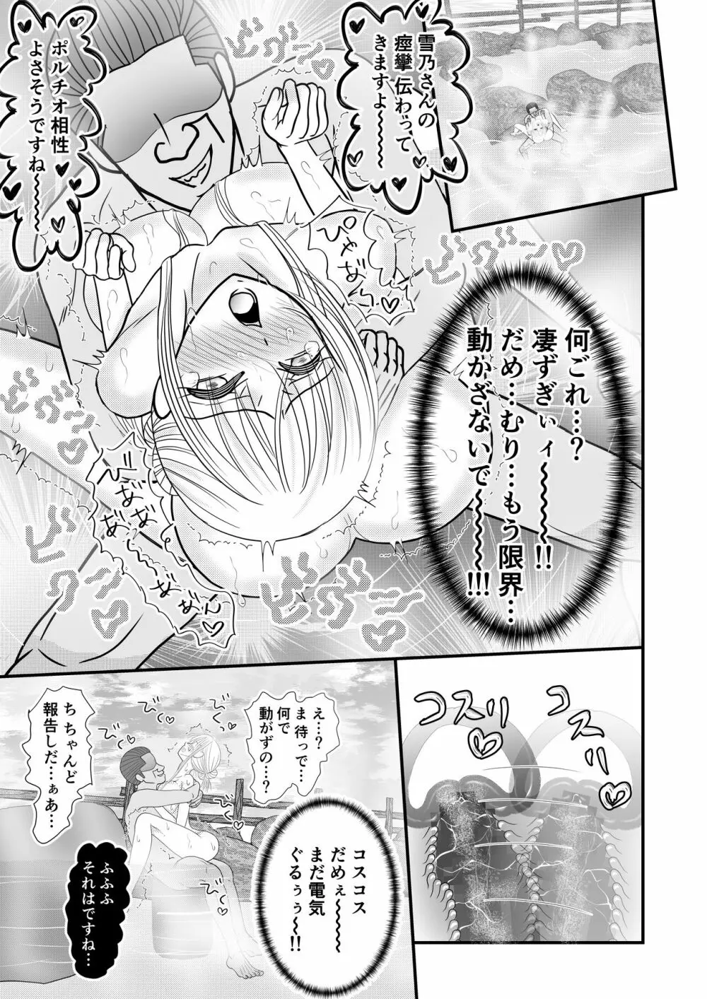 女スパイ総集編 - page100