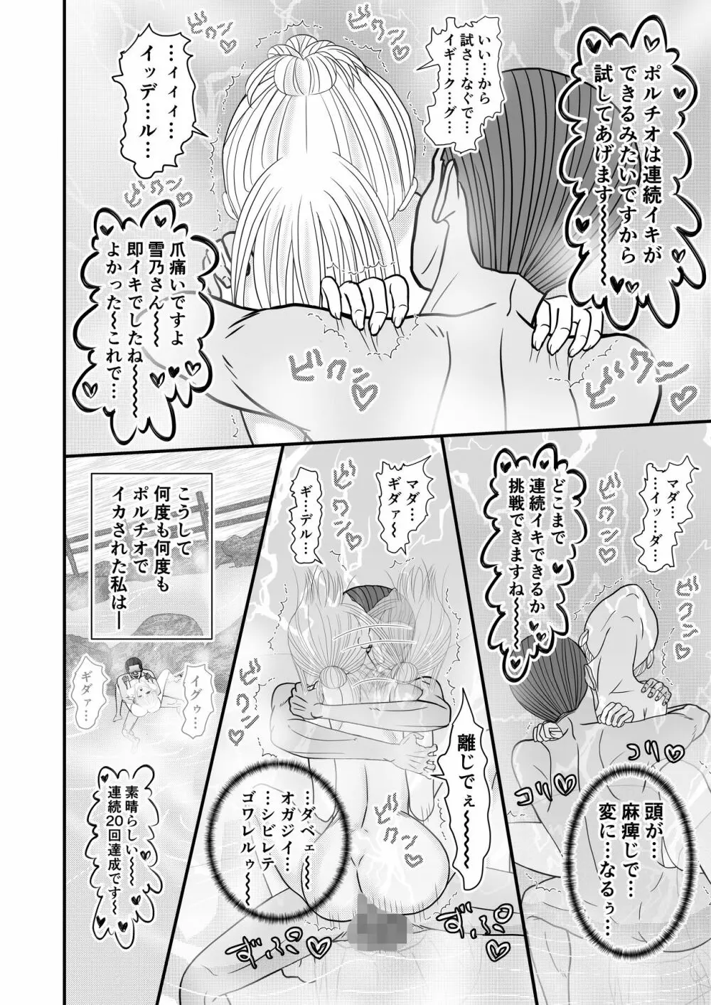 女スパイ総集編 - page101