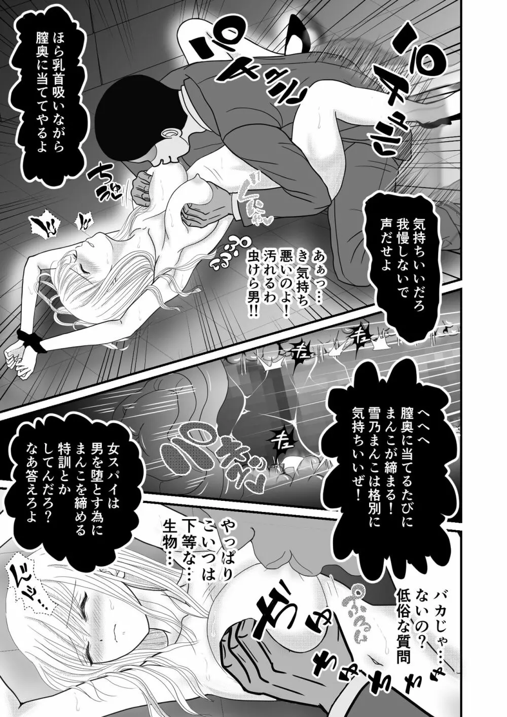 女スパイ総集編 - page11