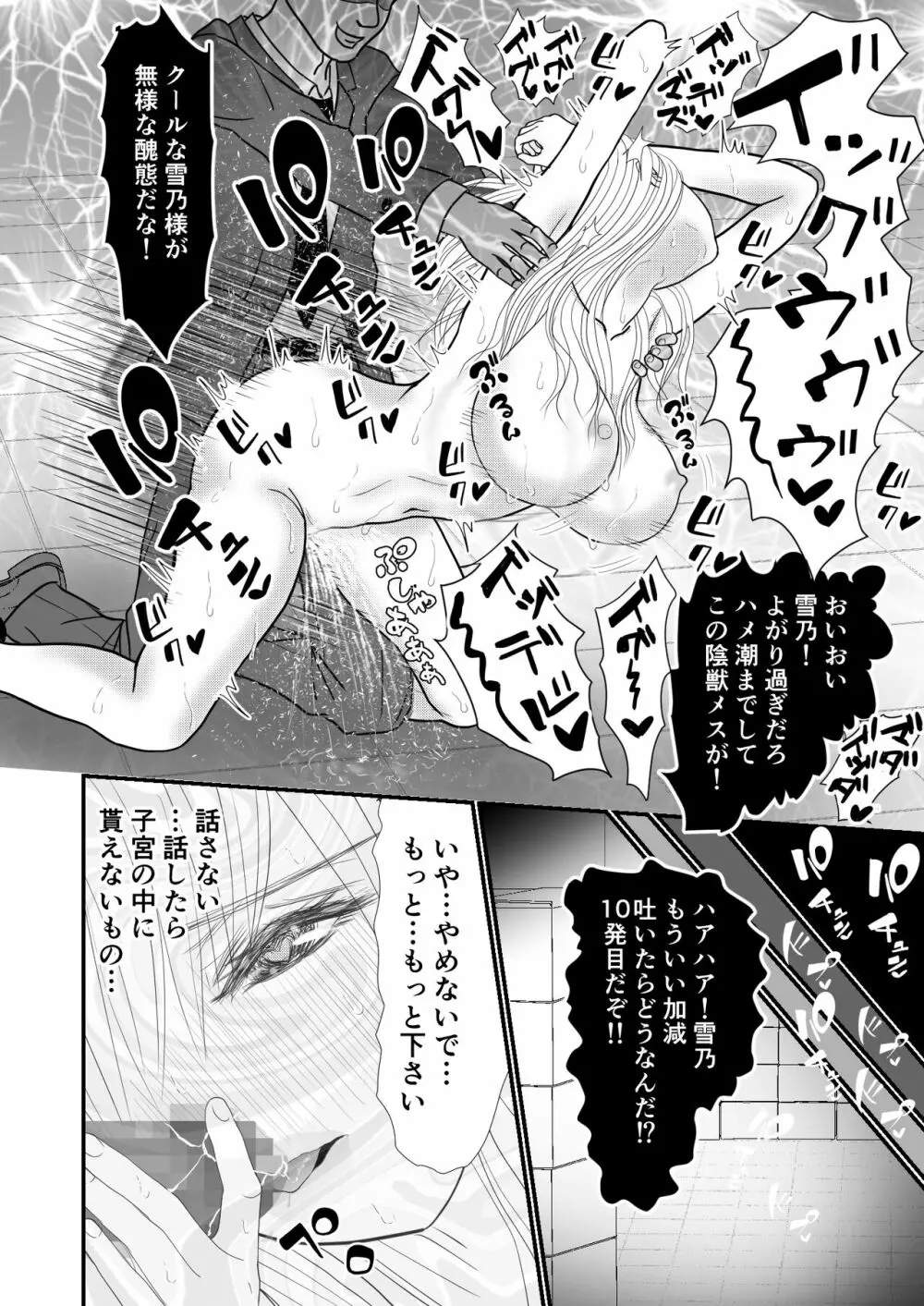 女スパイ総集編 - page18