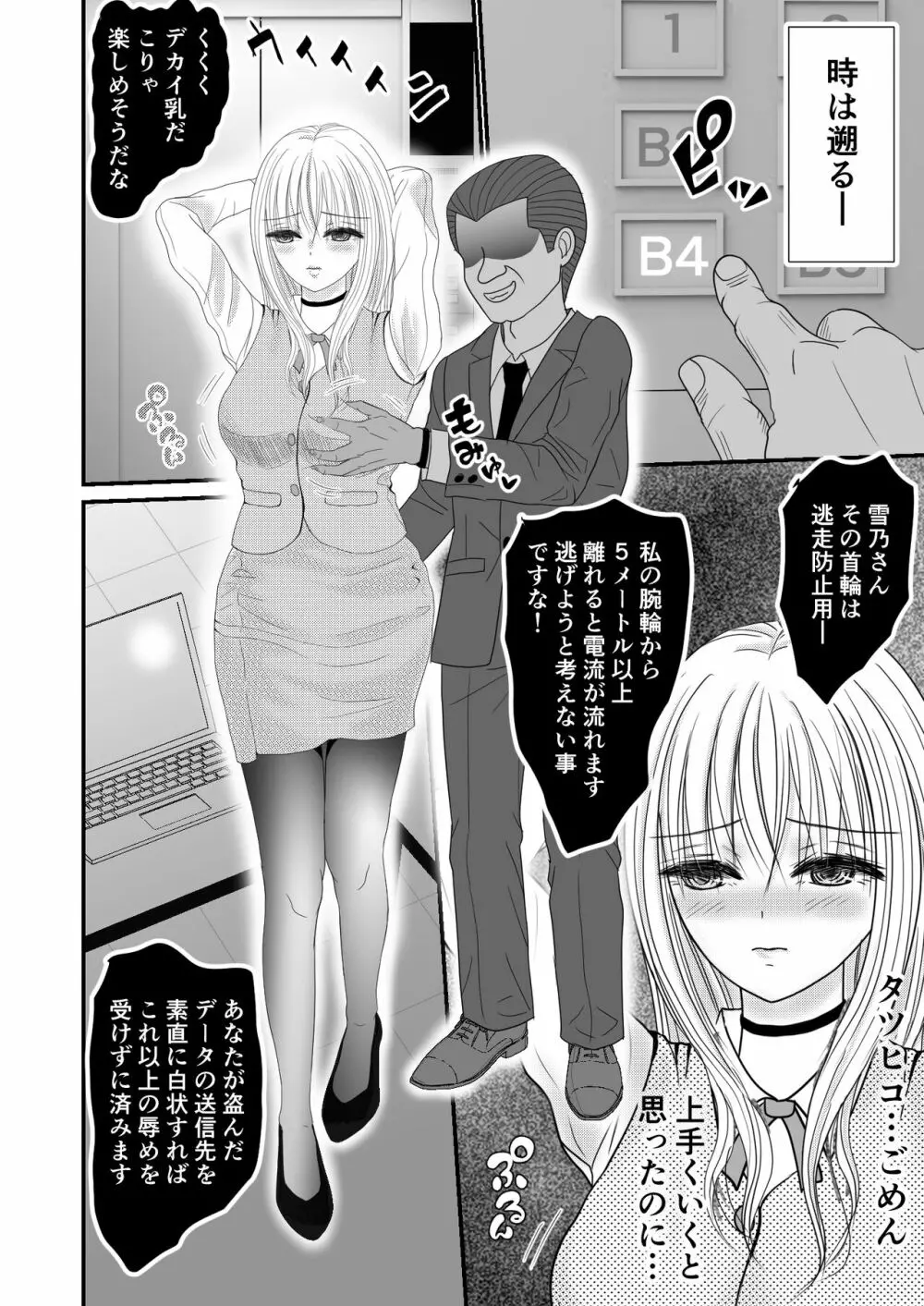 女スパイ総集編 - page22