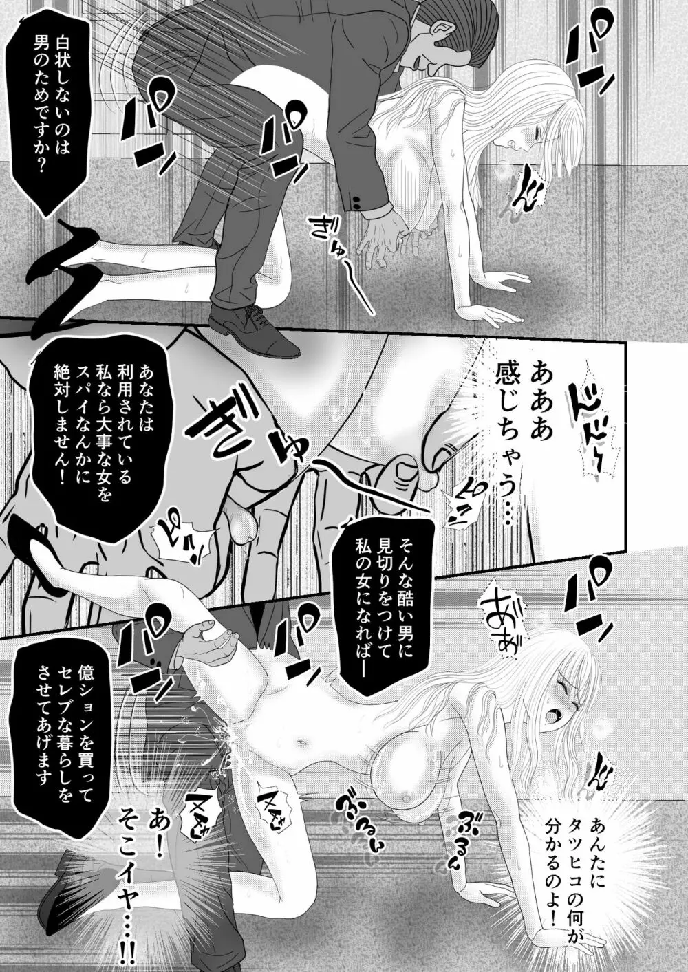 女スパイ総集編 - page33