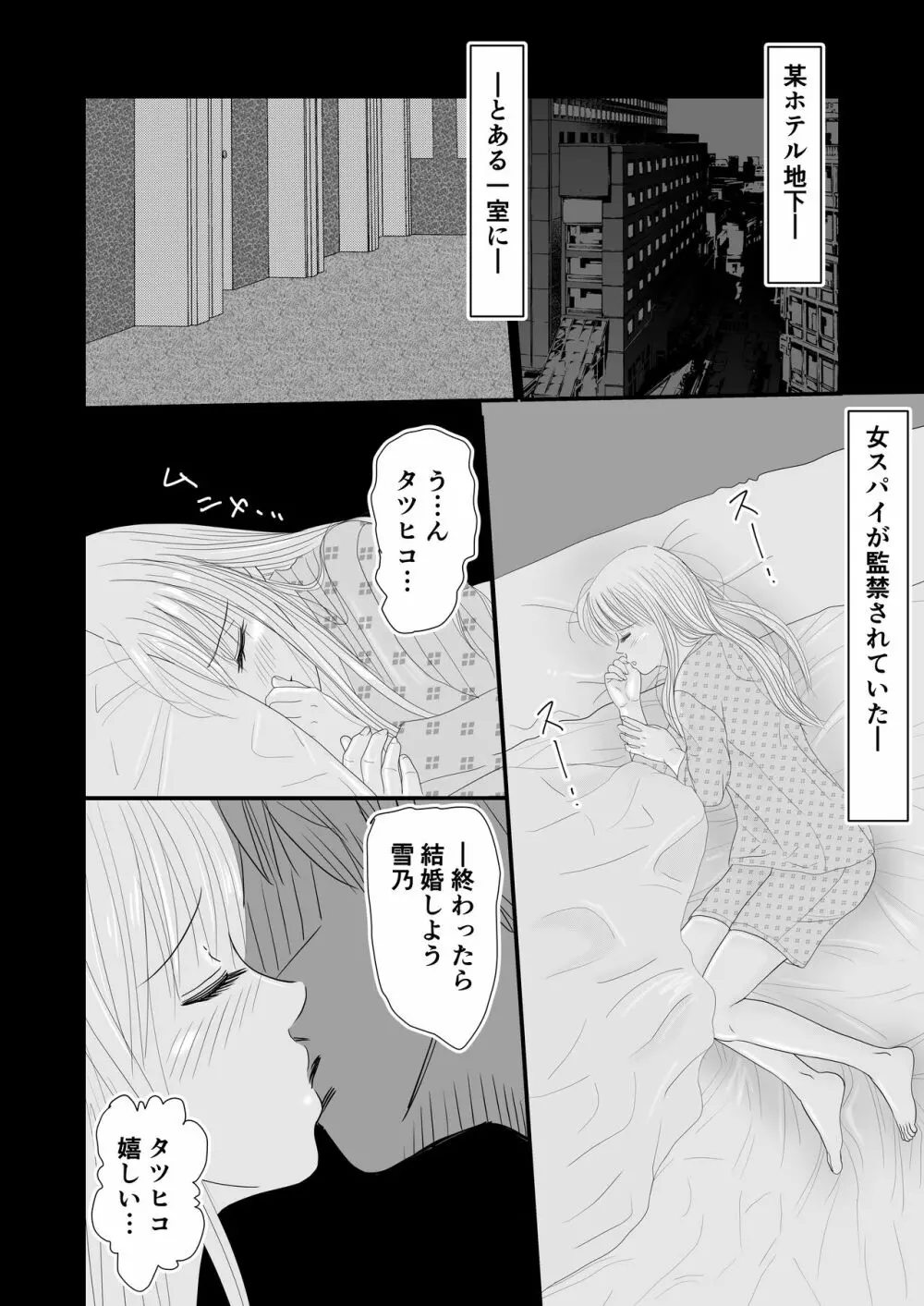 女スパイ総集編 - page40